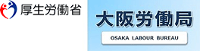 大阪労働局